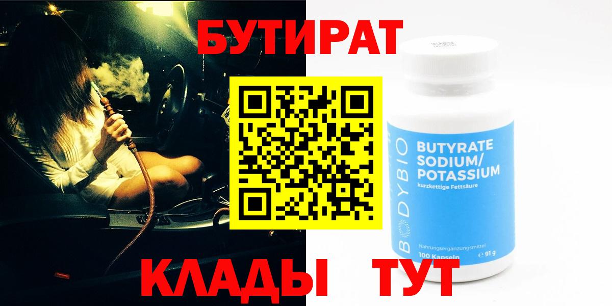Бутират GHB  Вход с VPN  Саянск 