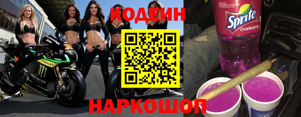 Codein Purple Drank  Вход с VPN  Саянск 