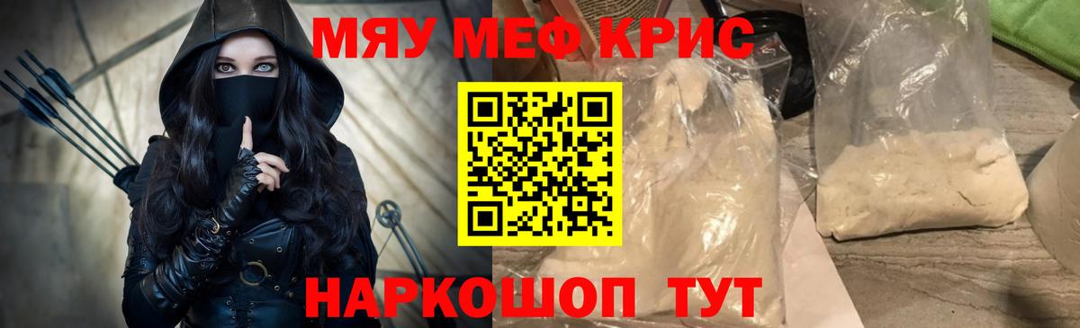Меф мяу мяу  Вход с VPN  Саянск 