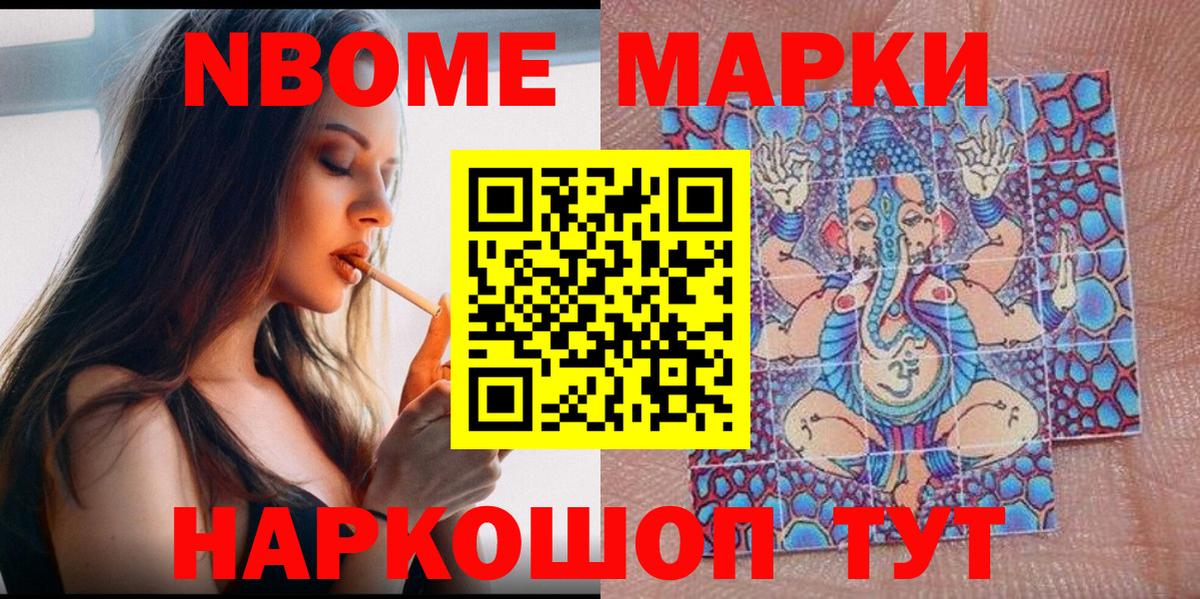 Саянск  Марки NBOMe 1,5мг  Марки NBOMe  Вход с VPN 