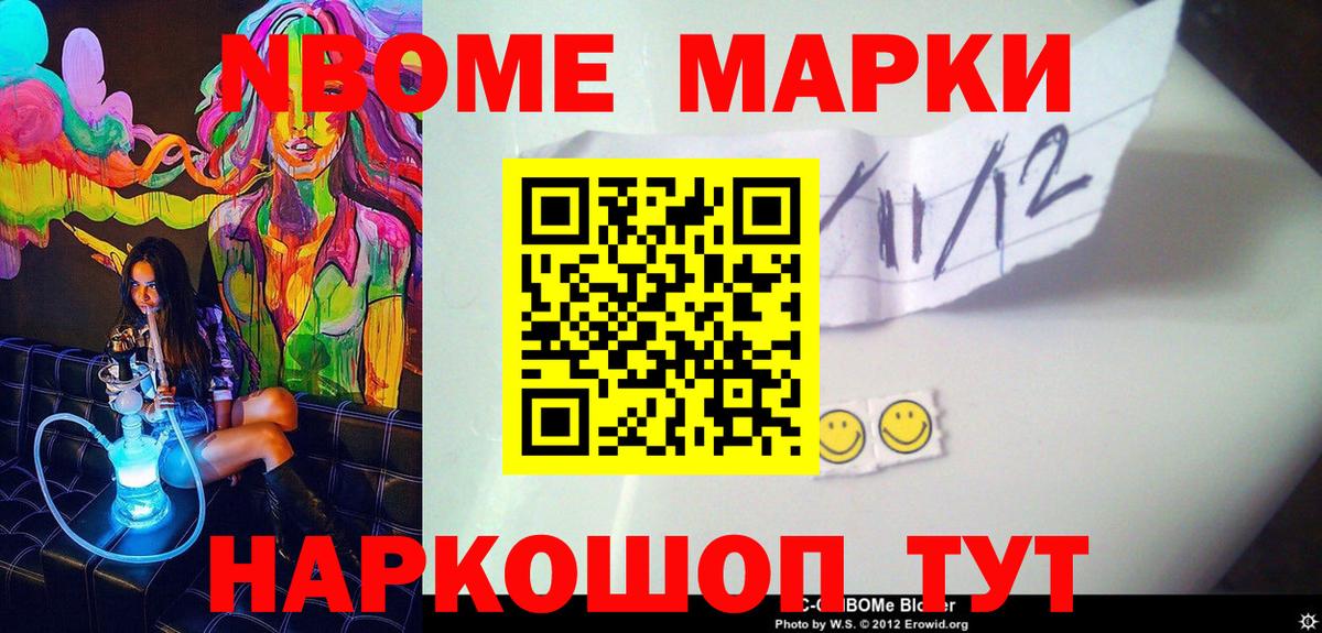 Марки NBOMe 1500мкг Саянск