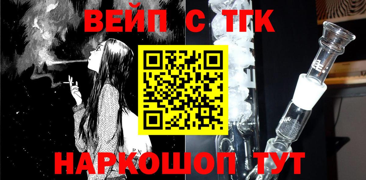 ТГК вейп Саянск
